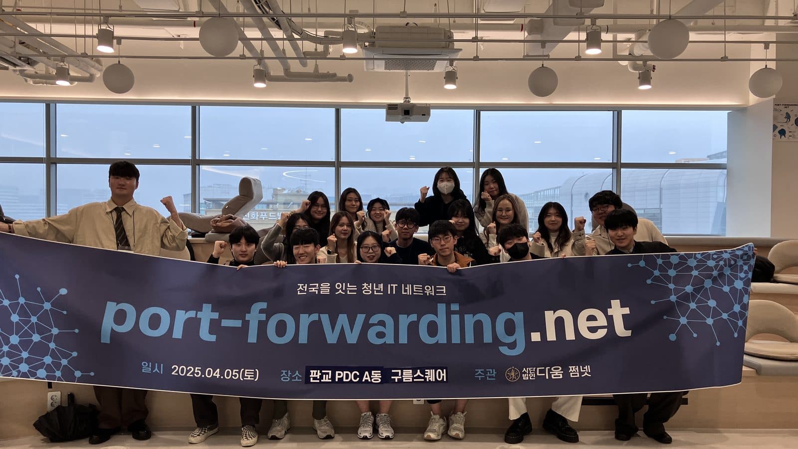 port-forwarding.net 현장
